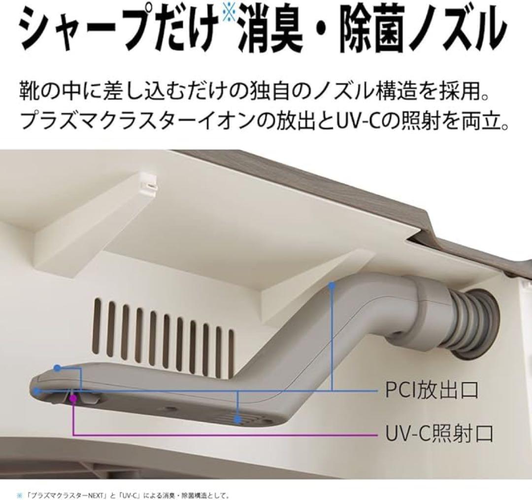 (美品)SHARP プラズマクラスター　シューズクローゼット　靴　収納