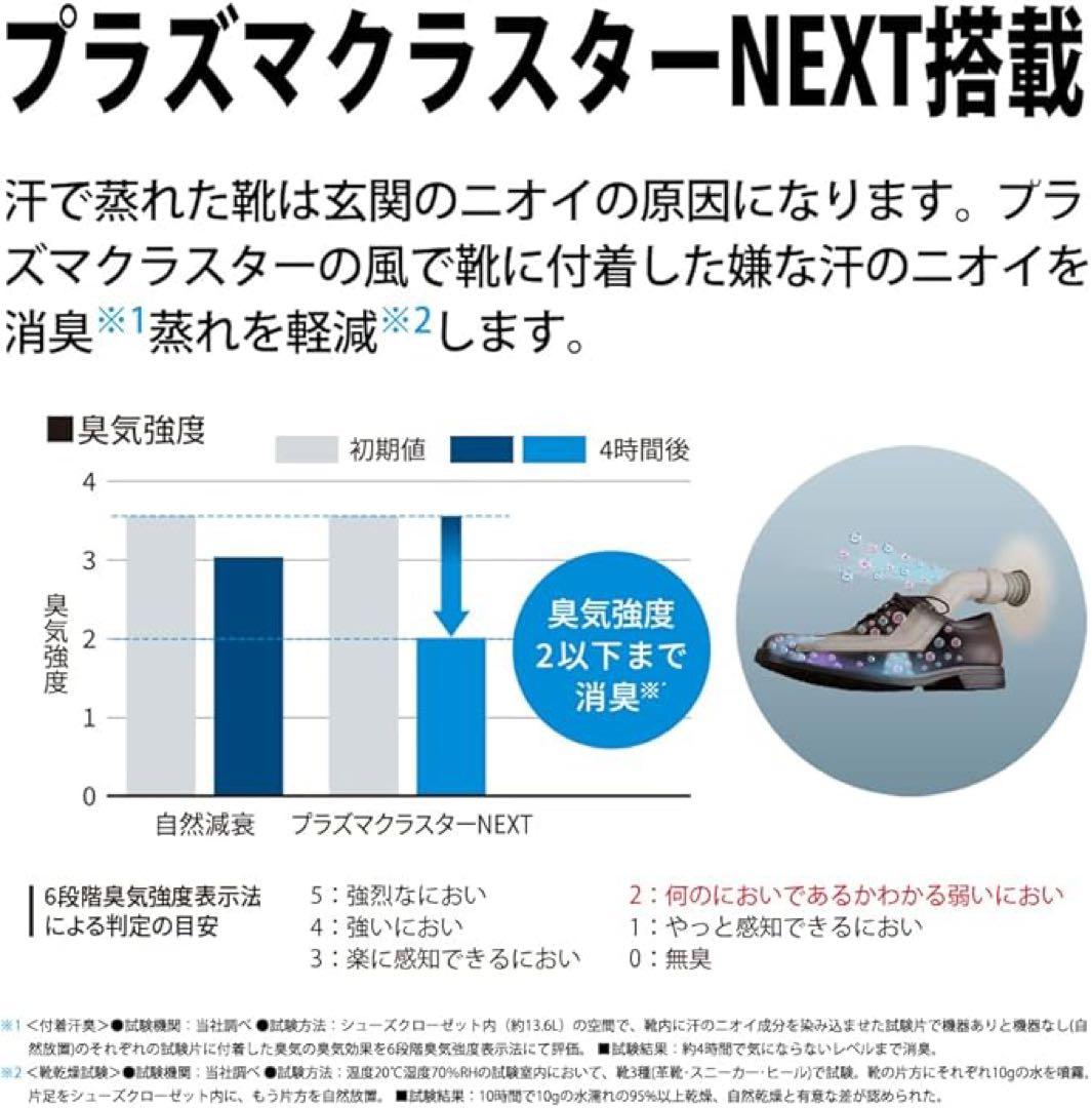 (美品)SHARP プラズマクラスター　シューズクローゼット　靴　収納