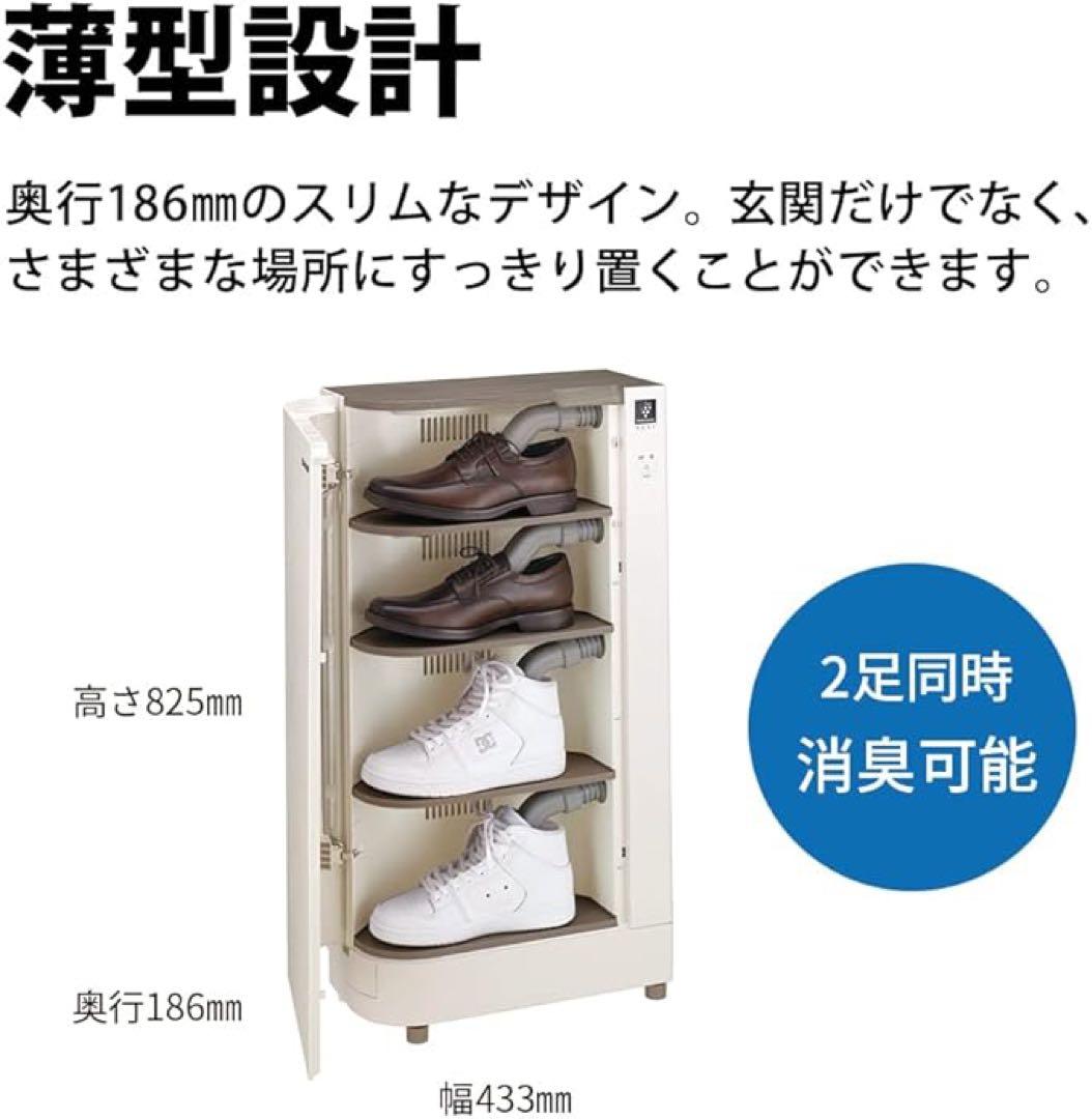 (美品)SHARP プラズマクラスター　シューズクローゼット　靴　収納