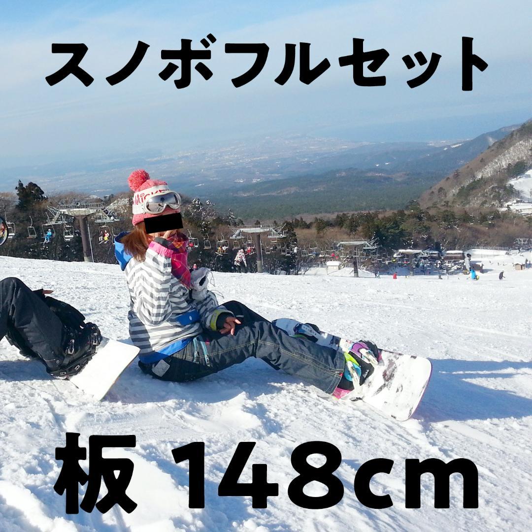 【87400円相当】スノーボードセット／板・ウェア・ゴーグル他小物