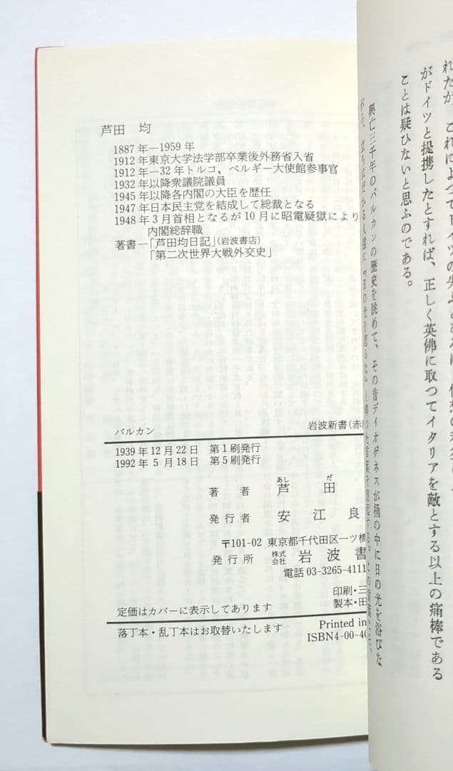 希少 バルカン 芦田均 岩波新書