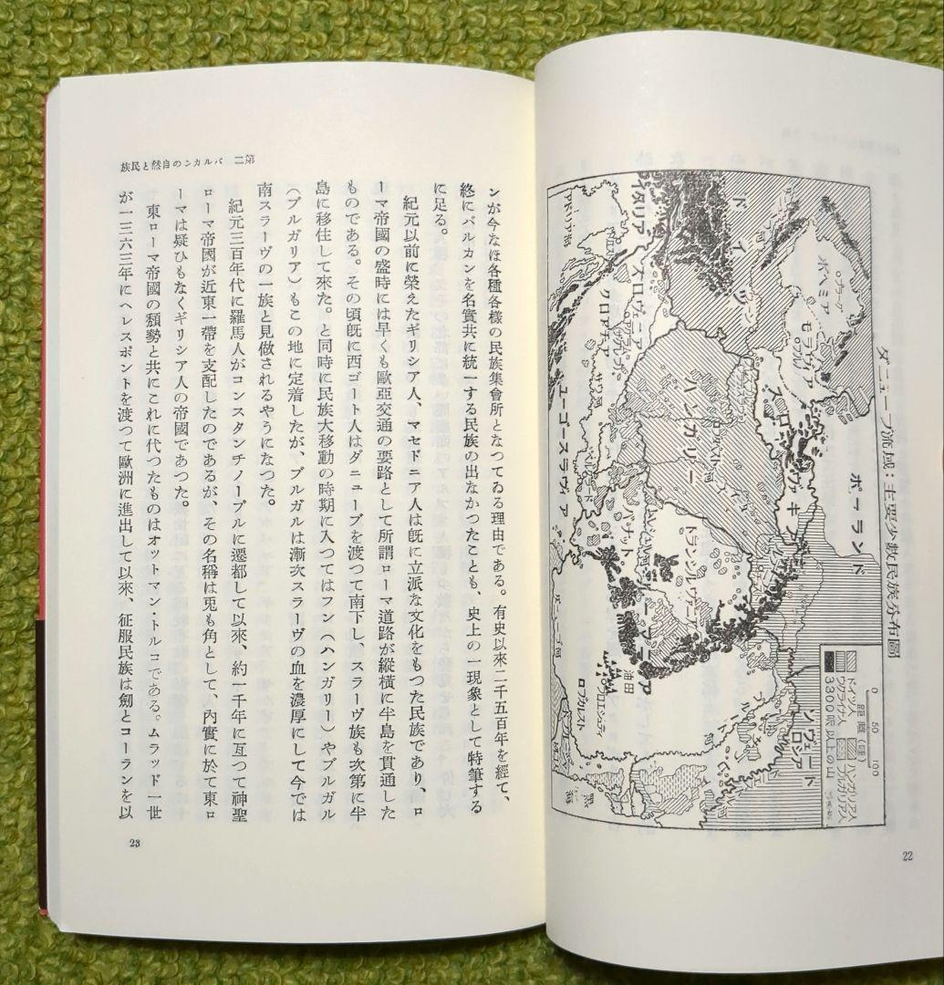 希少 バルカン 芦田均 岩波新書