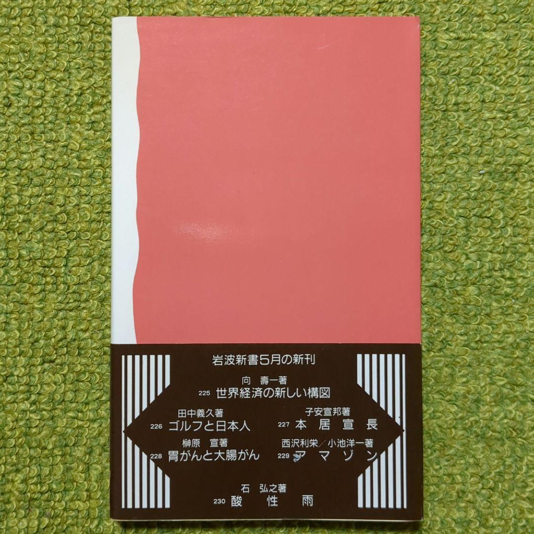 希少 バルカン 芦田均 岩波新書