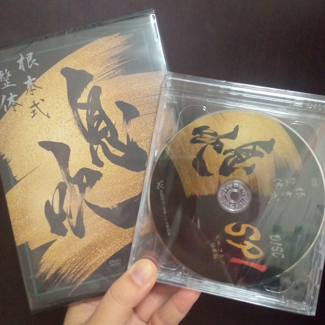 【根本式整体 息吹】本編DVD全4枚+特典DVD2枚