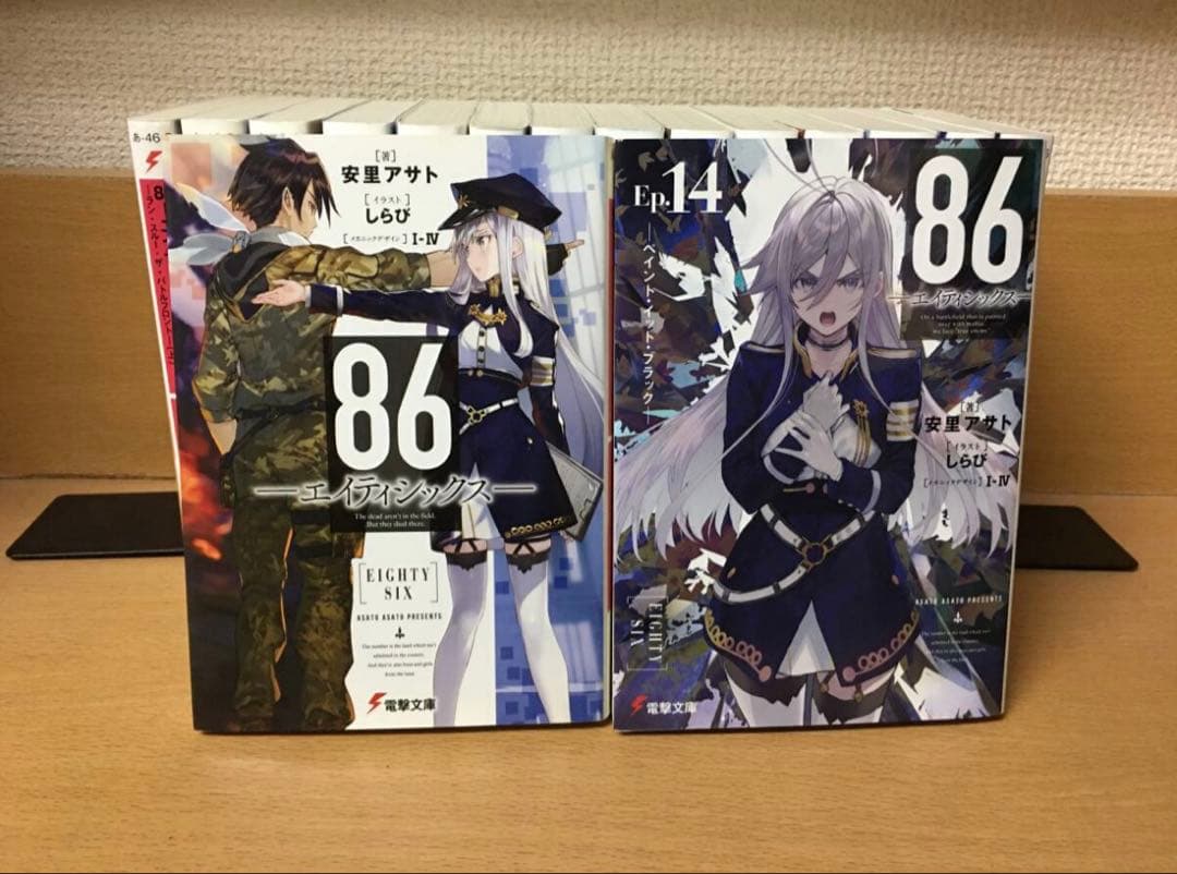 エイティシックス86 全巻　16冊