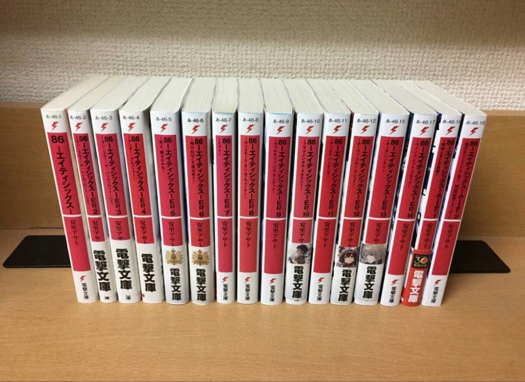 エイティシックス86 全巻　16冊