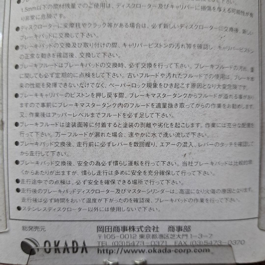 GSXR600/1000用TOKICO　TYPE-C (フロント)2セット