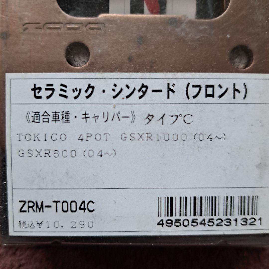 GSXR600/1000用TOKICO　TYPE-C (フロント)2セット