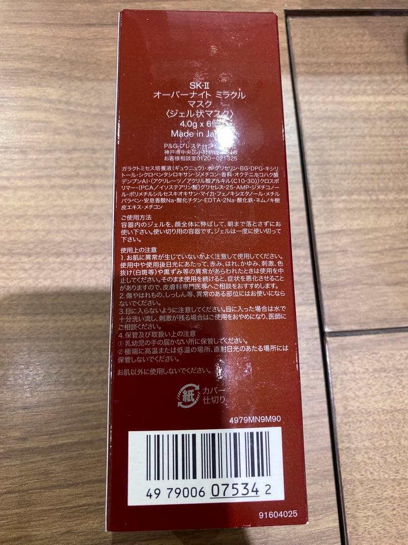 SK-II オーバーナイトミラクルマスク 12個入り