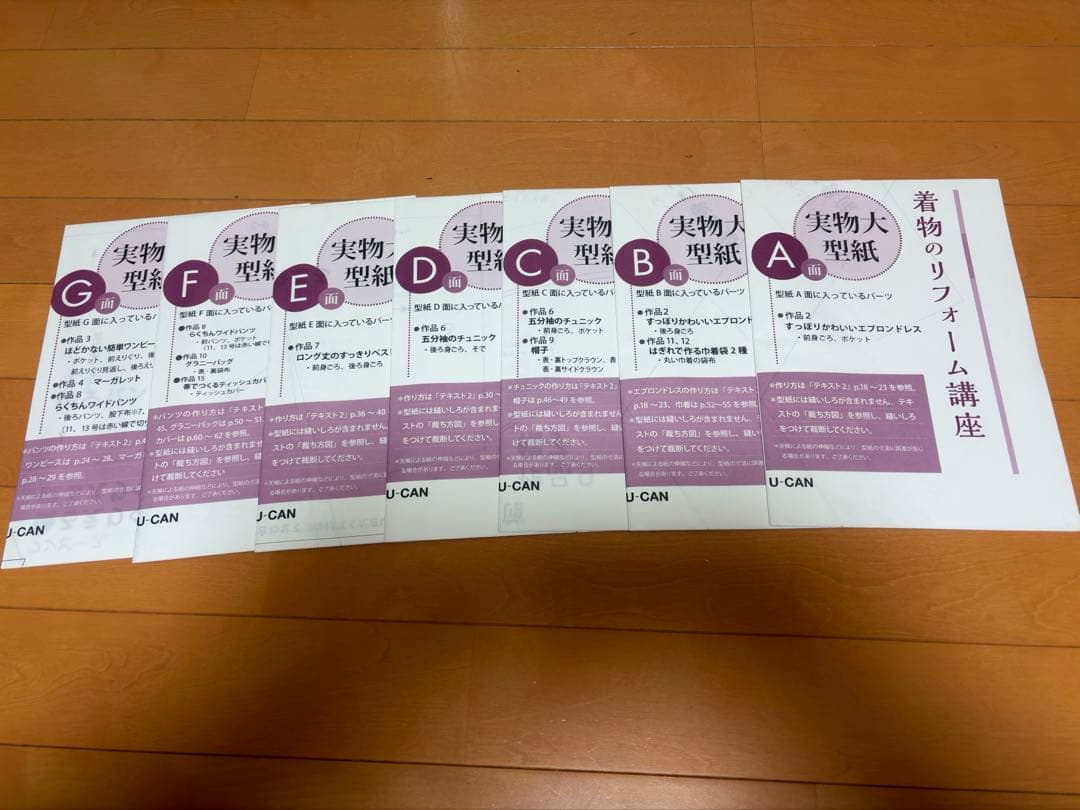 ぱんだめ　U-CAN 着物のリフォーム講座 型紙セット DVD付き