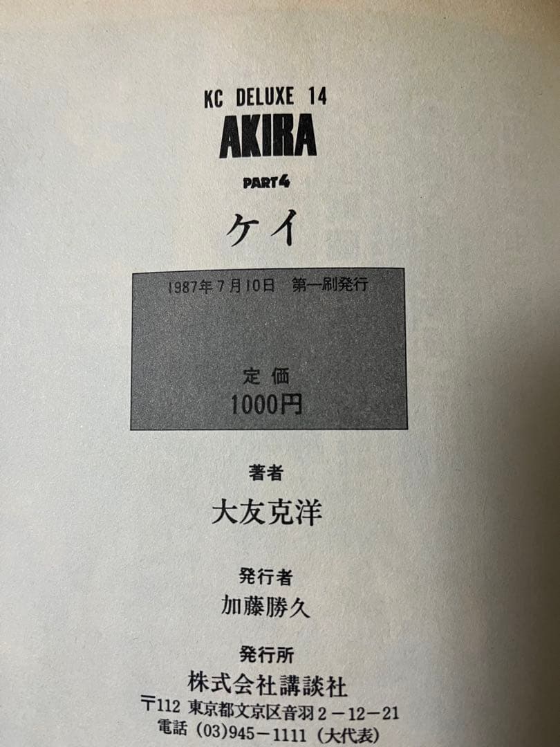 プロフ必読　AKIRA　全6巻　初版セット　大友克洋　アキラ　デラックス版