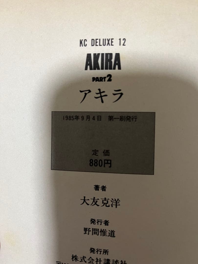 プロフ必読　AKIRA　全6巻　初版セット　大友克洋　アキラ　デラックス版