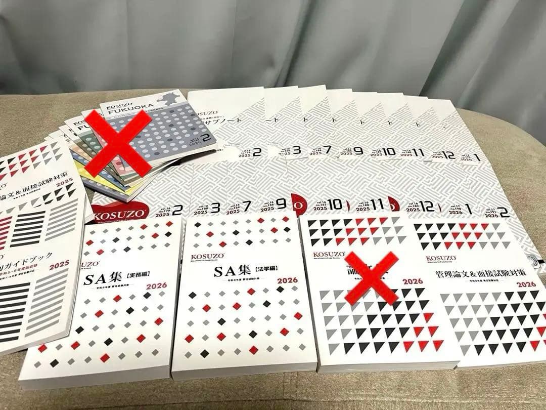 【最新】KOSUZO 2026.2025まとめ売り