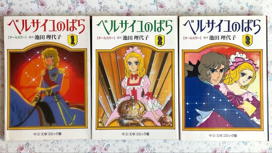 【オールカラーアニメ版】ベルサイユのばら　全巻セット　池田理代子　★おまけ付き★