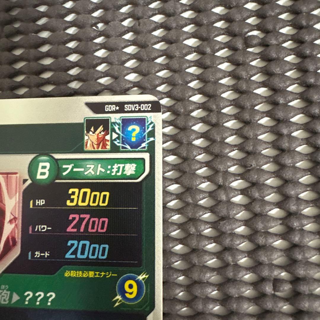 Sdv3-002 孫悟空　パラレル