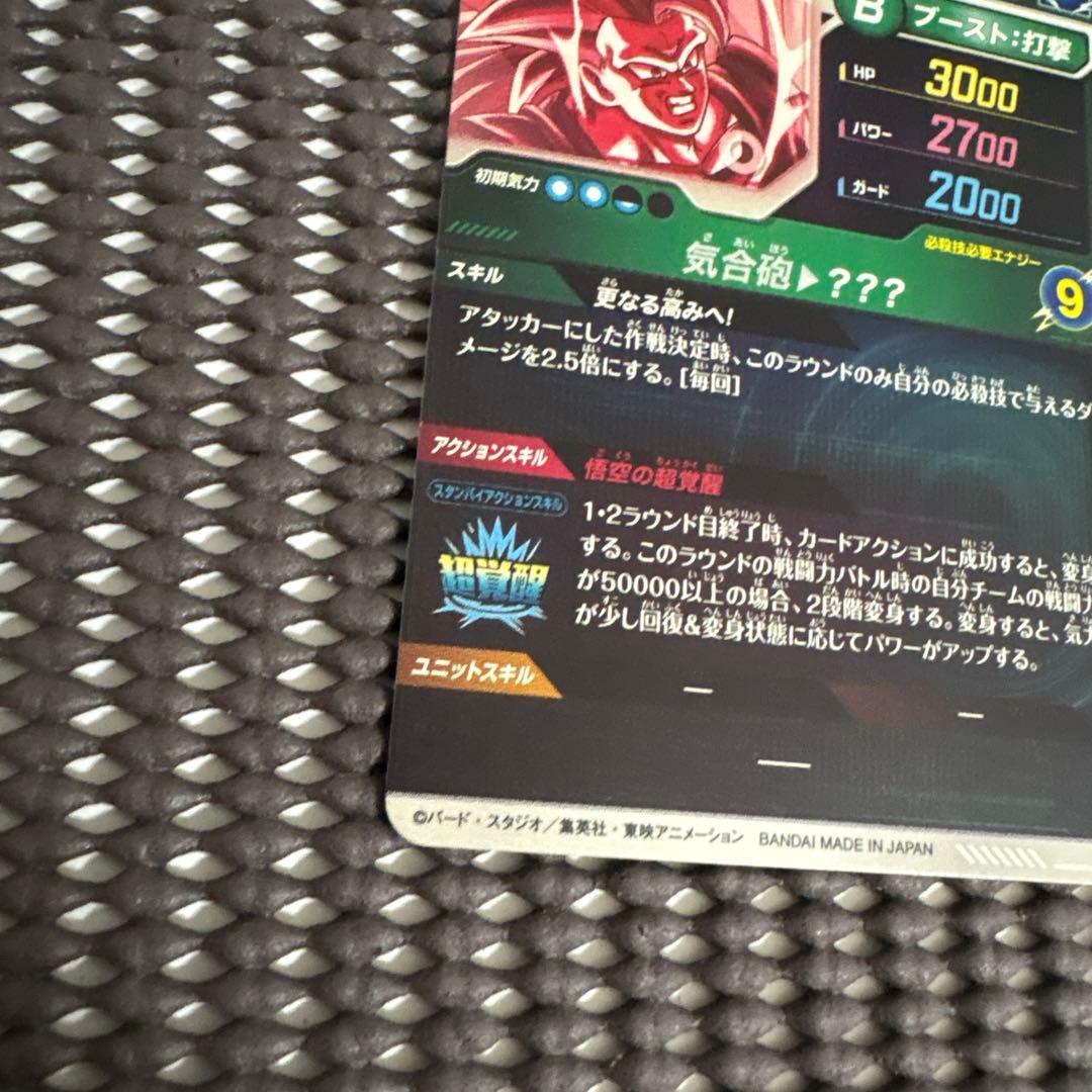 Sdv3-002 孫悟空　パラレル