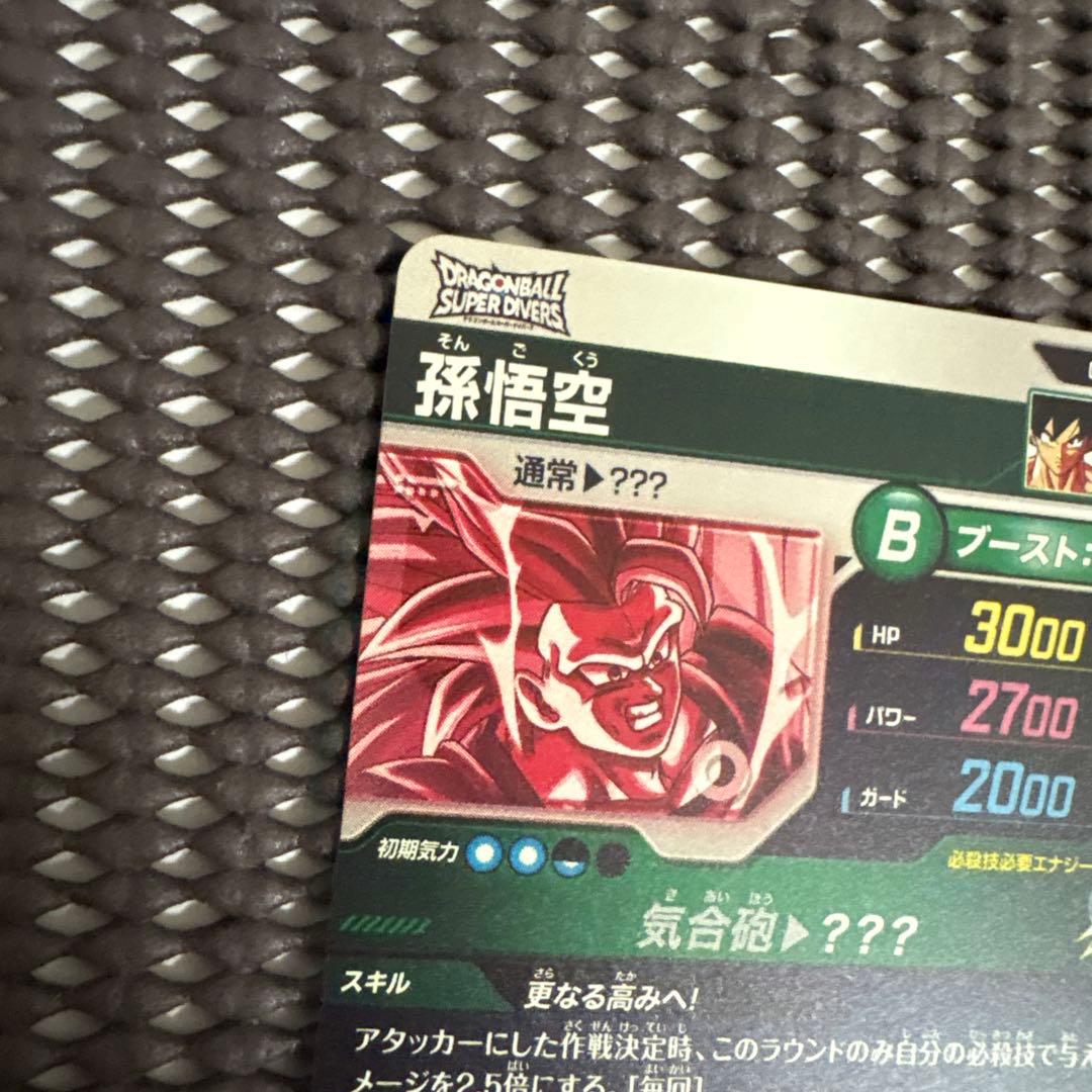 Sdv3-002 孫悟空　パラレル