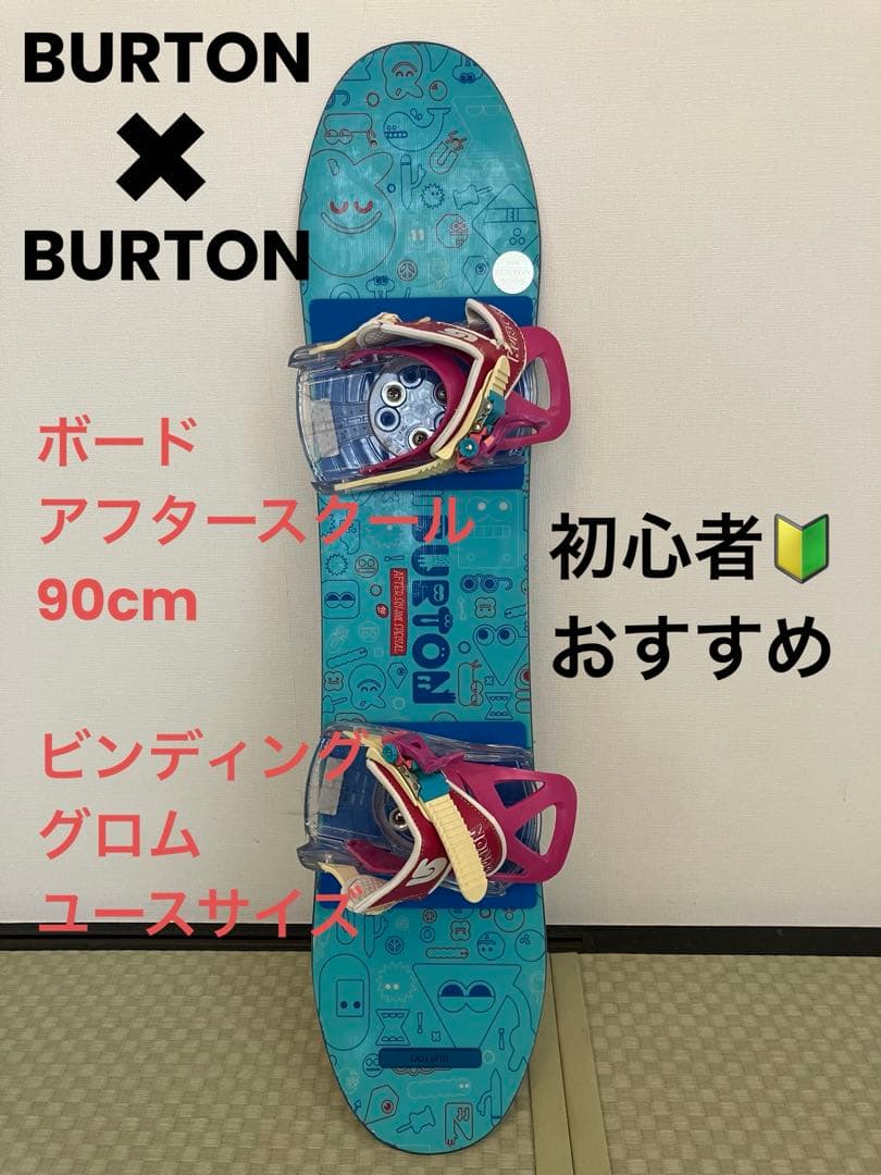 バートン　burton ボード　バインディングセット　キッズ　子供　小学生
