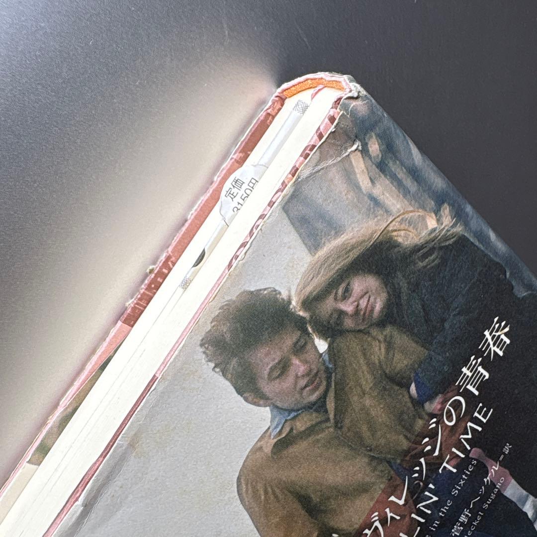 グリニッジヴィレッジの青春 'FREEWHEELIN' TIME'