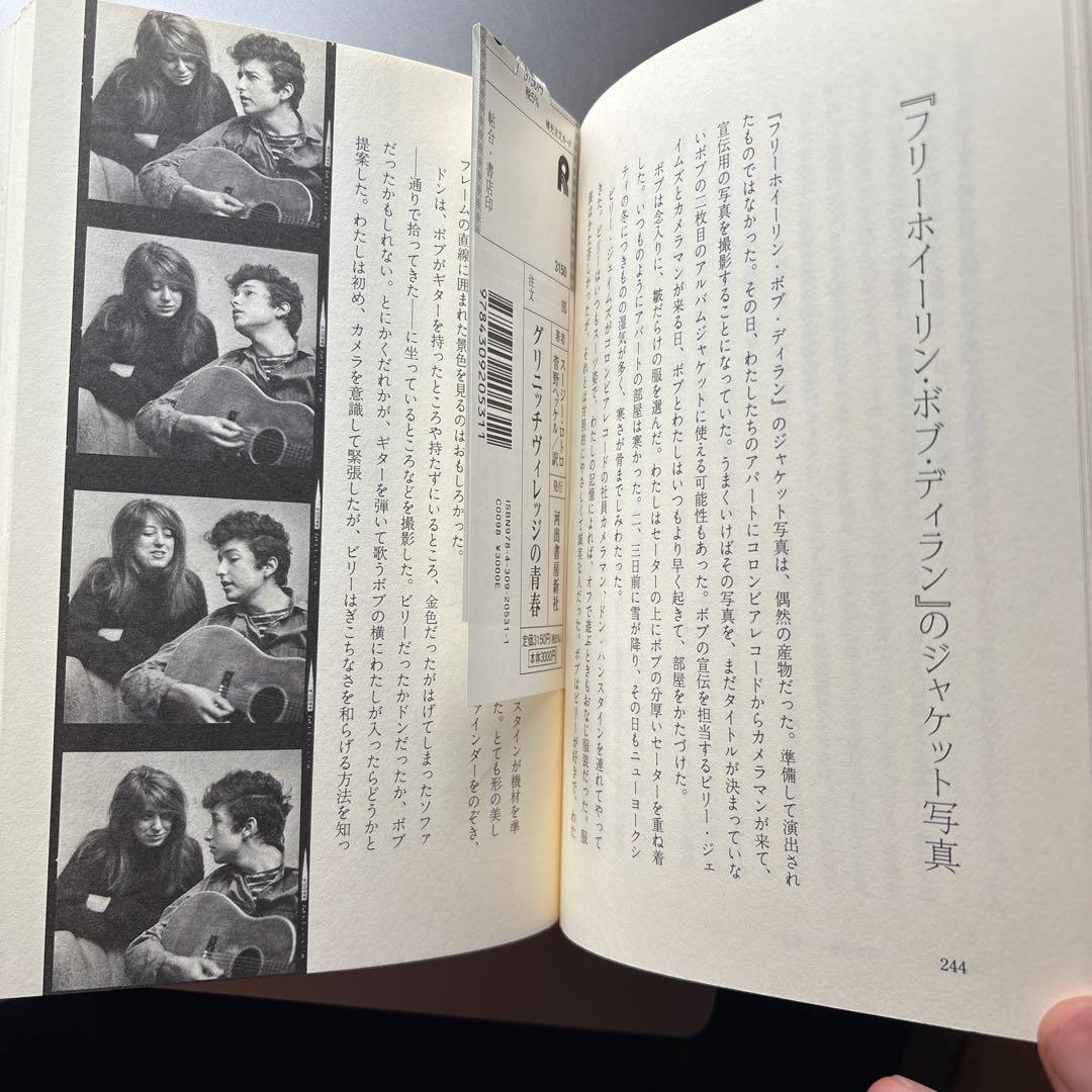 グリニッジヴィレッジの青春 'FREEWHEELIN' TIME'