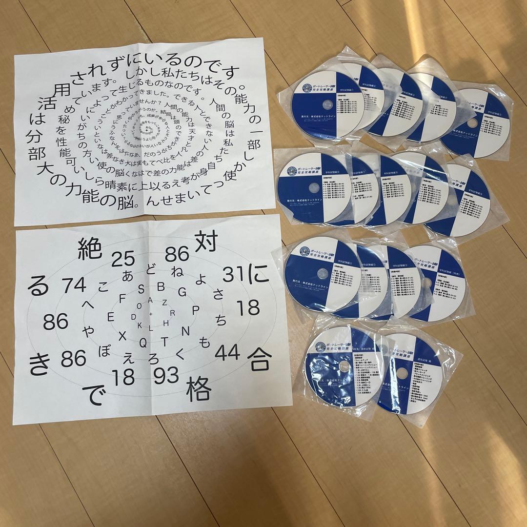 ボートレーサー試験完全攻略講座 DVD