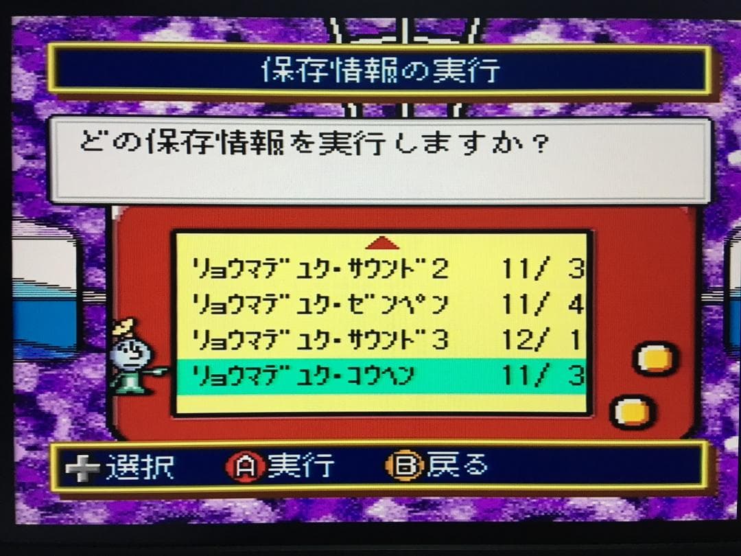 【希少】 サテラビュー配信ゲーム  龍馬でゆく ゲームデータ +RPGツクール2