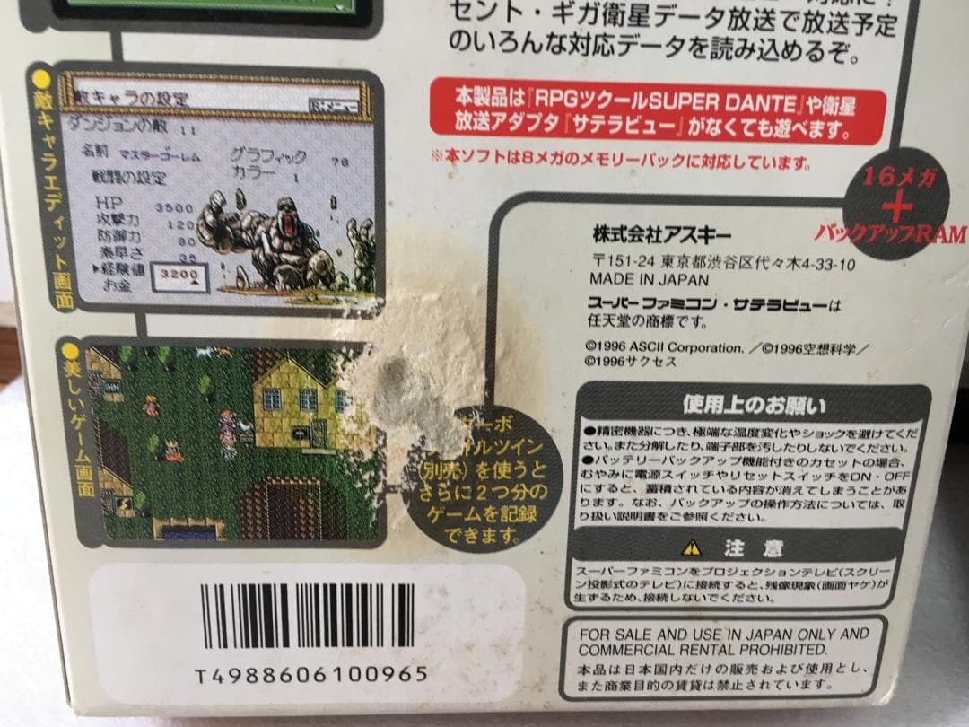 【希少】 サテラビュー配信ゲーム  龍馬でゆく ゲームデータ +RPGツクール2