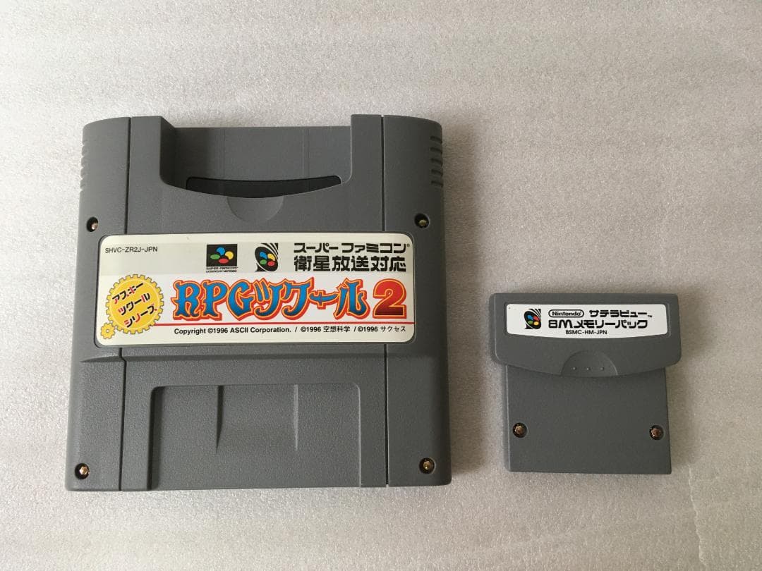 【希少】 サテラビュー配信ゲーム  龍馬でゆく ゲームデータ +RPGツクール2