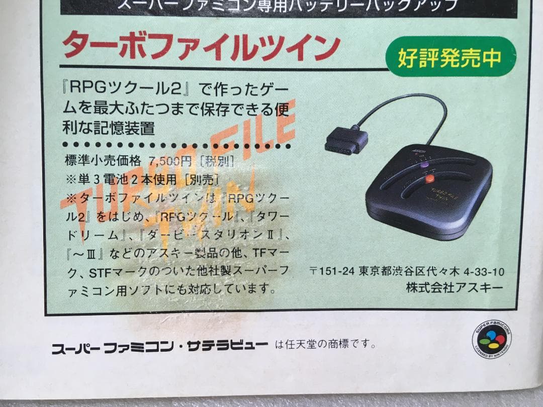 【希少】 サテラビュー配信ゲーム  龍馬でゆく ゲームデータ +RPGツクール2