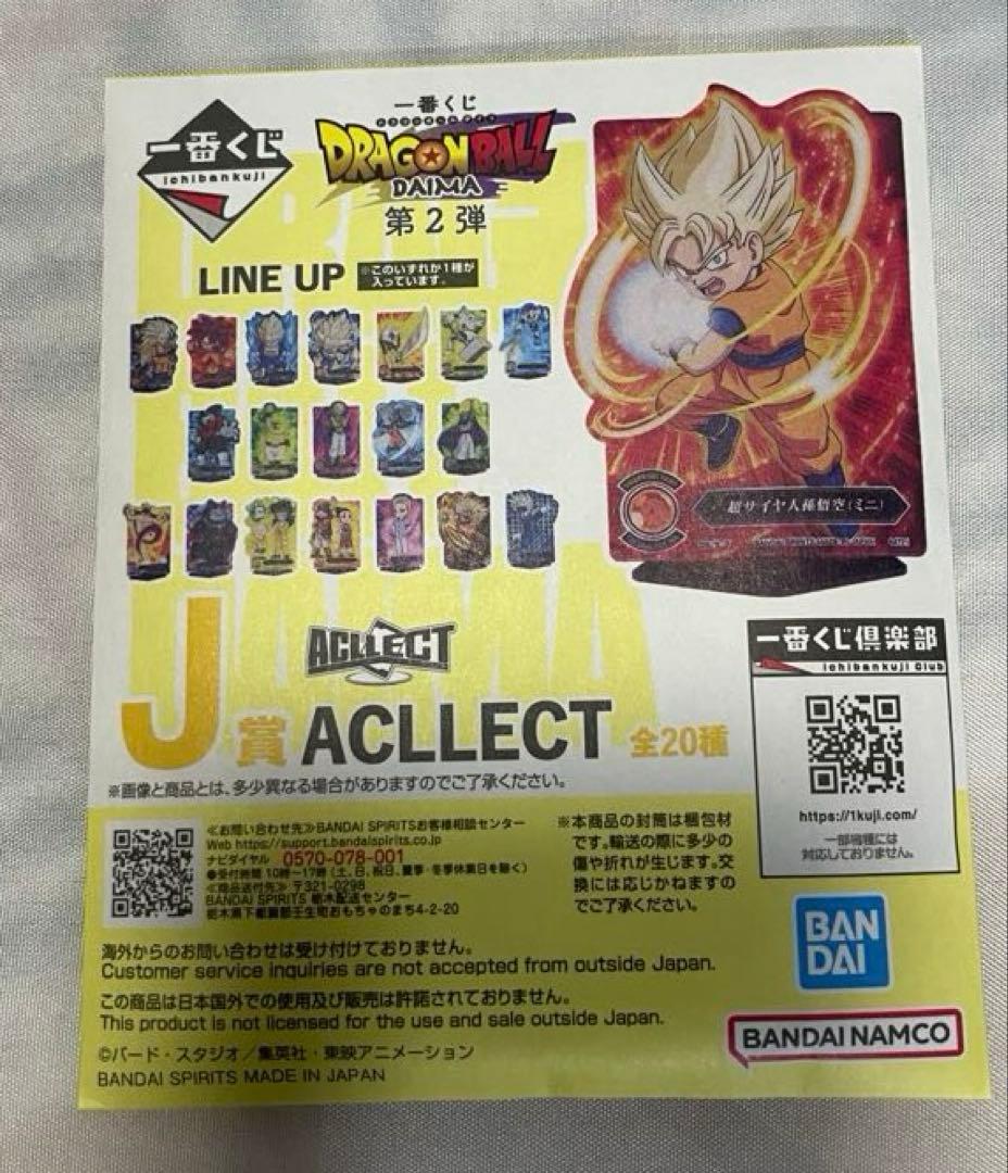 一番くじ　ドラゴンボールDAIMA 第2弾 ラストワン賞 ポルンガ J賞付