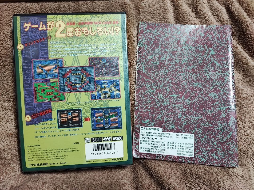 王家の谷　エルギーザの封印　MSX