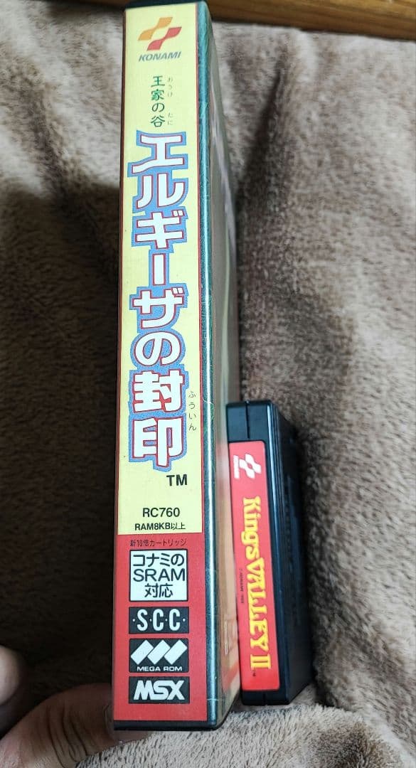 王家の谷　エルギーザの封印　MSX