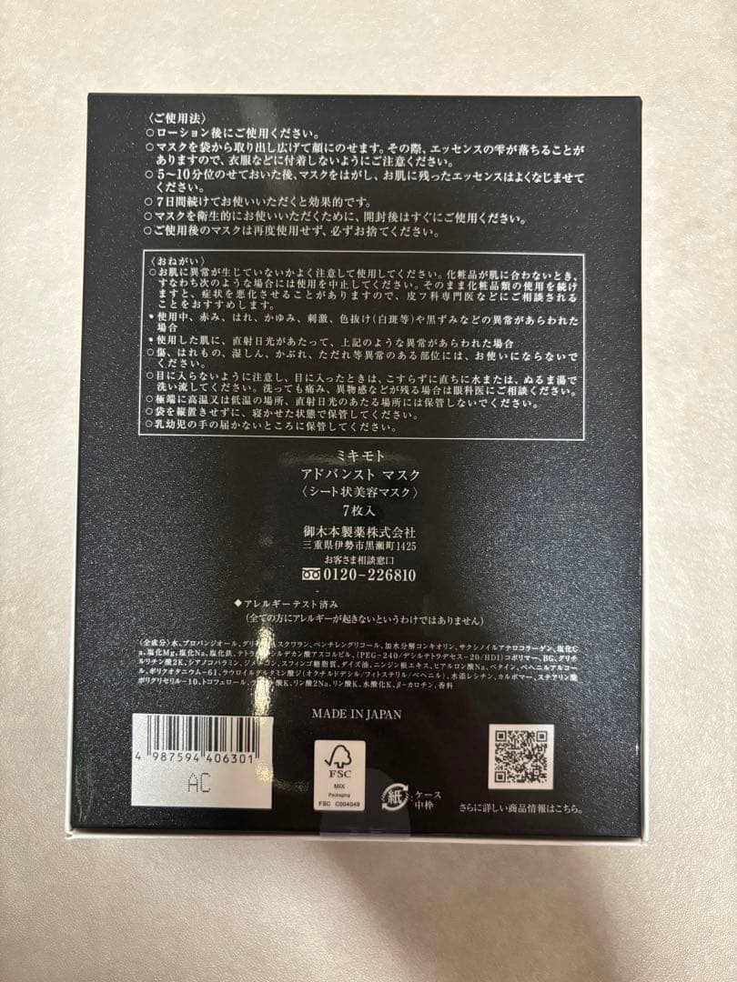 新品・未使用　MIKIMOTO アドバンスト マスク