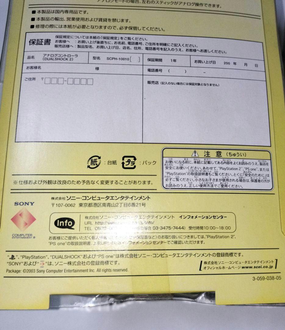 PS2 純正コントローラー Ocean Blue 未開封