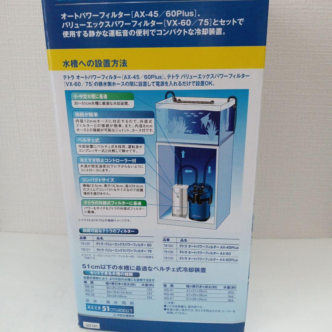 【新品未使用】テトラ クールタワー CR-2N