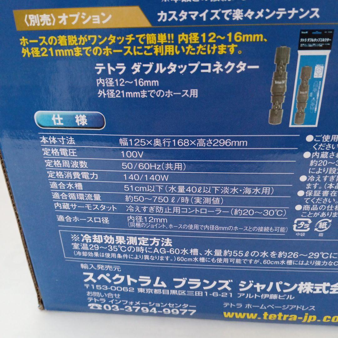 【新品未使用】テトラ クールタワー CR-2N