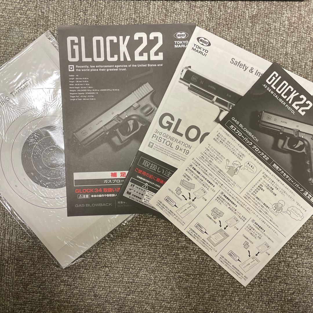 東京マルイ GLOCK 22 ガスガン