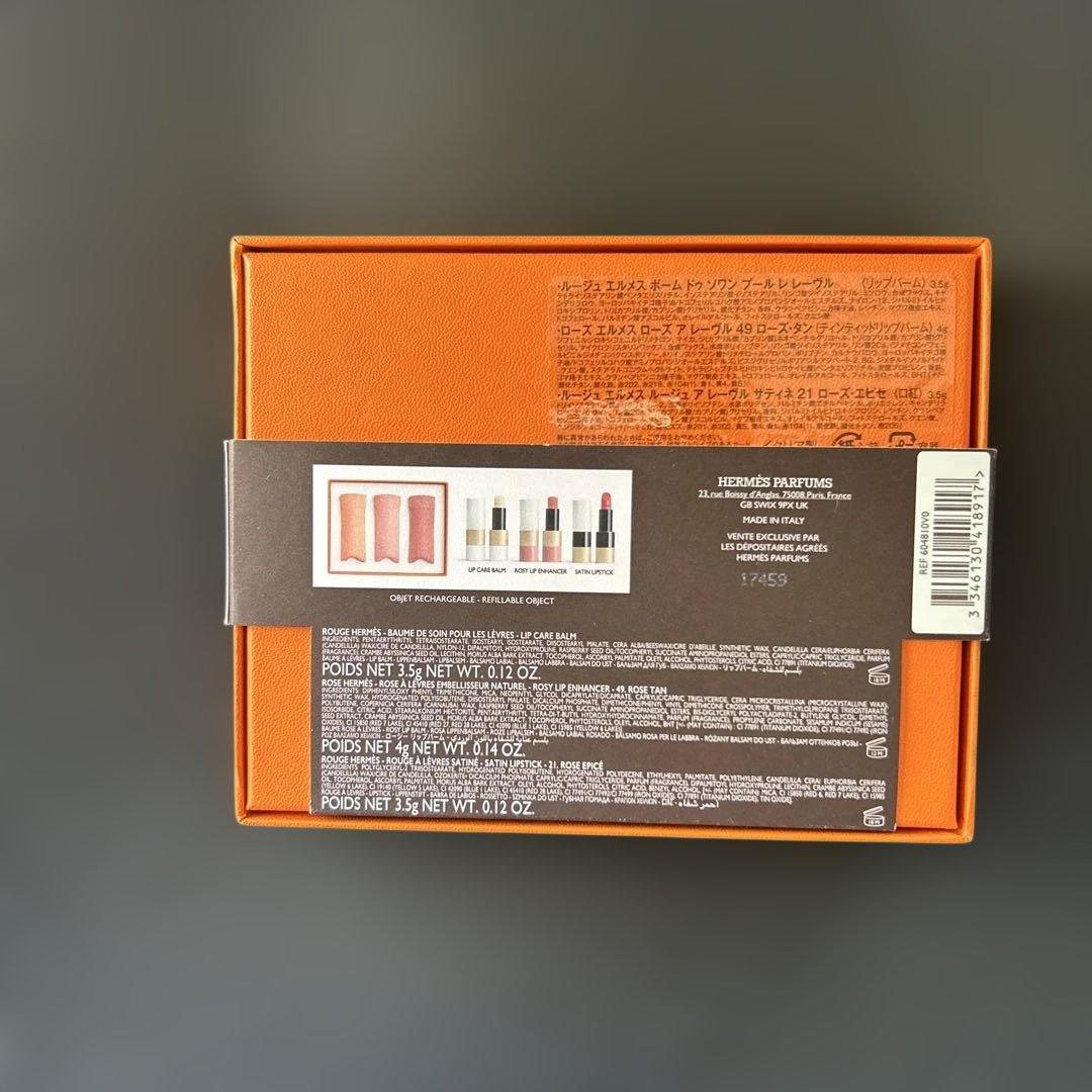 エルメスリップ 3本セット