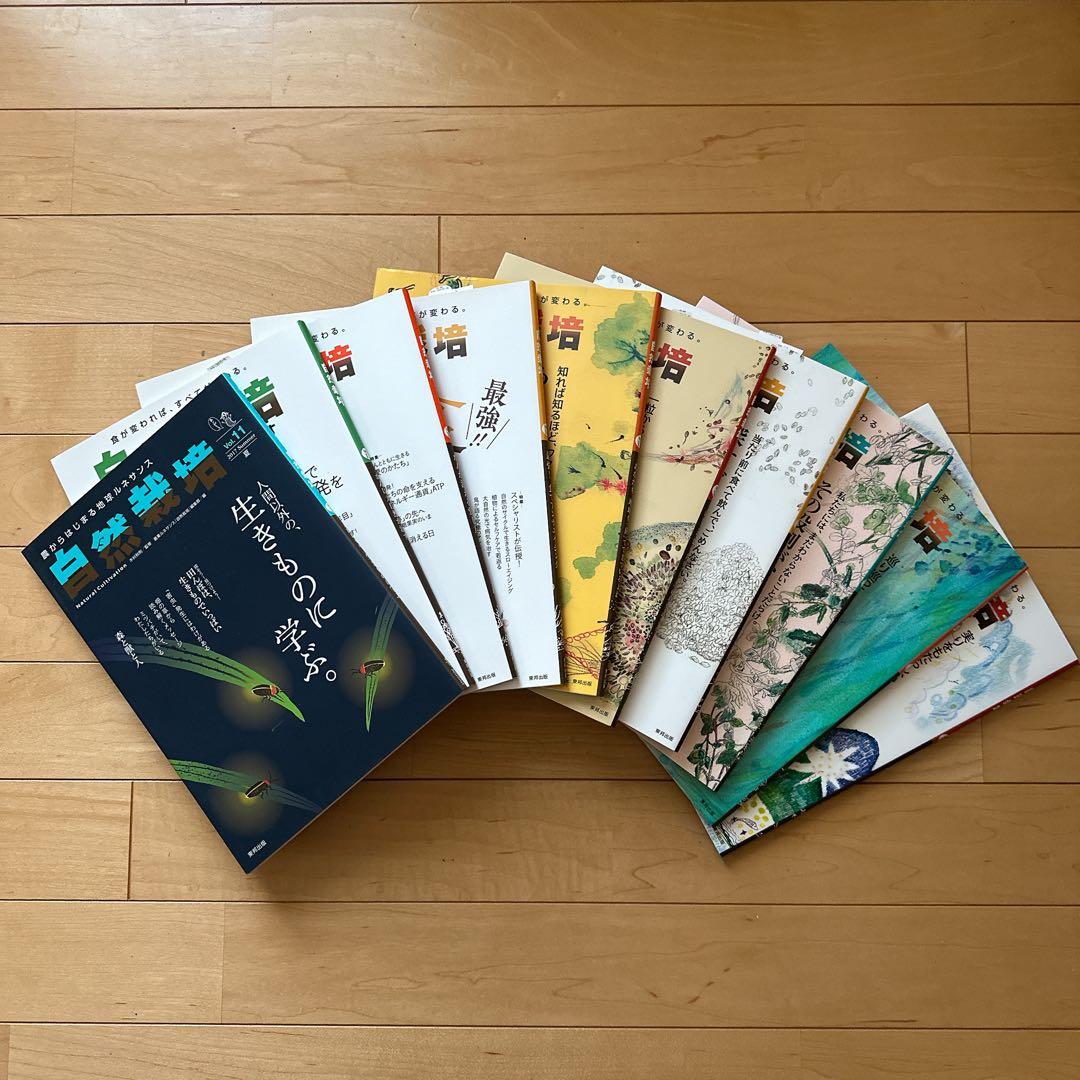 自然栽培 全巻セット vol.1〜20 農からはじまる地球ルネサンス