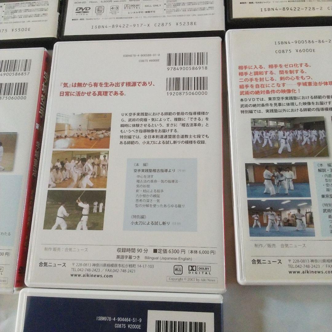 DVD 宇城憲治 黒田鉄山dvd