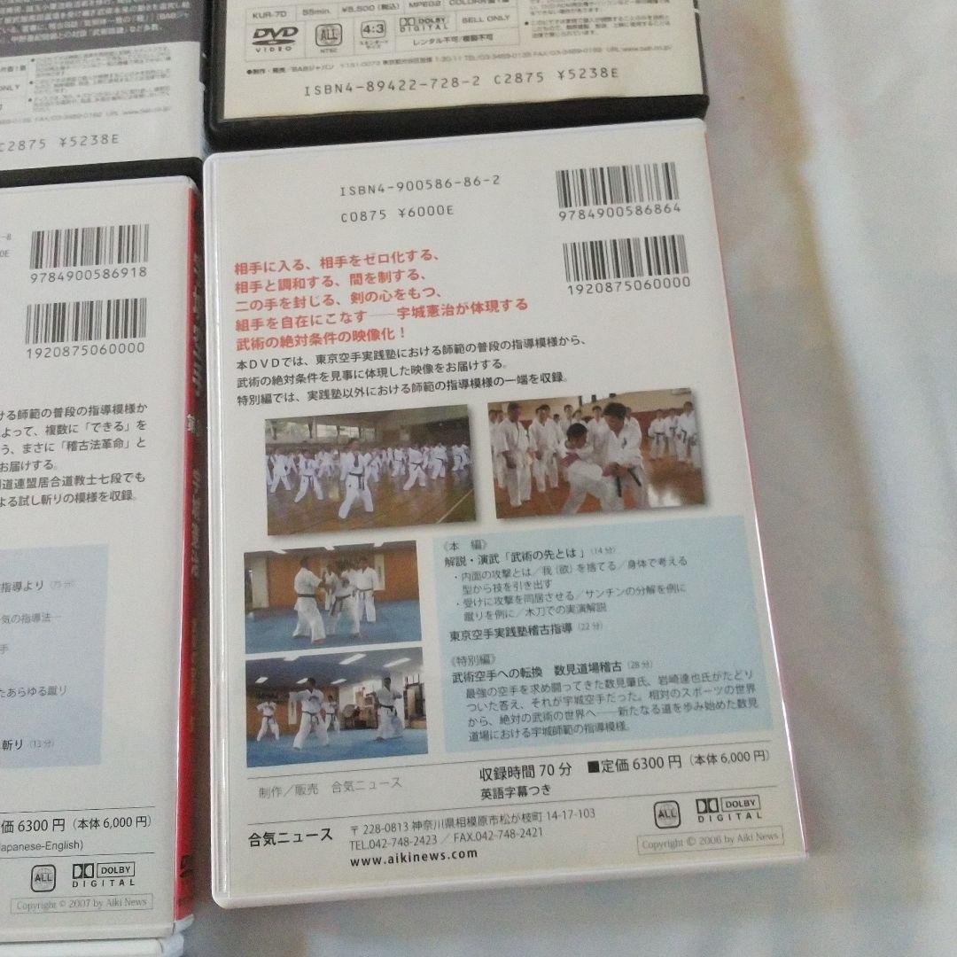 DVD 宇城憲治 黒田鉄山dvd