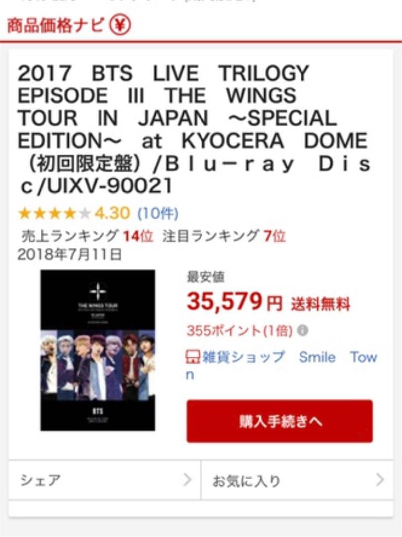 超レアBTS WINGS 初回限定盤Blu-ray全メンバー個人フォトブック付き
