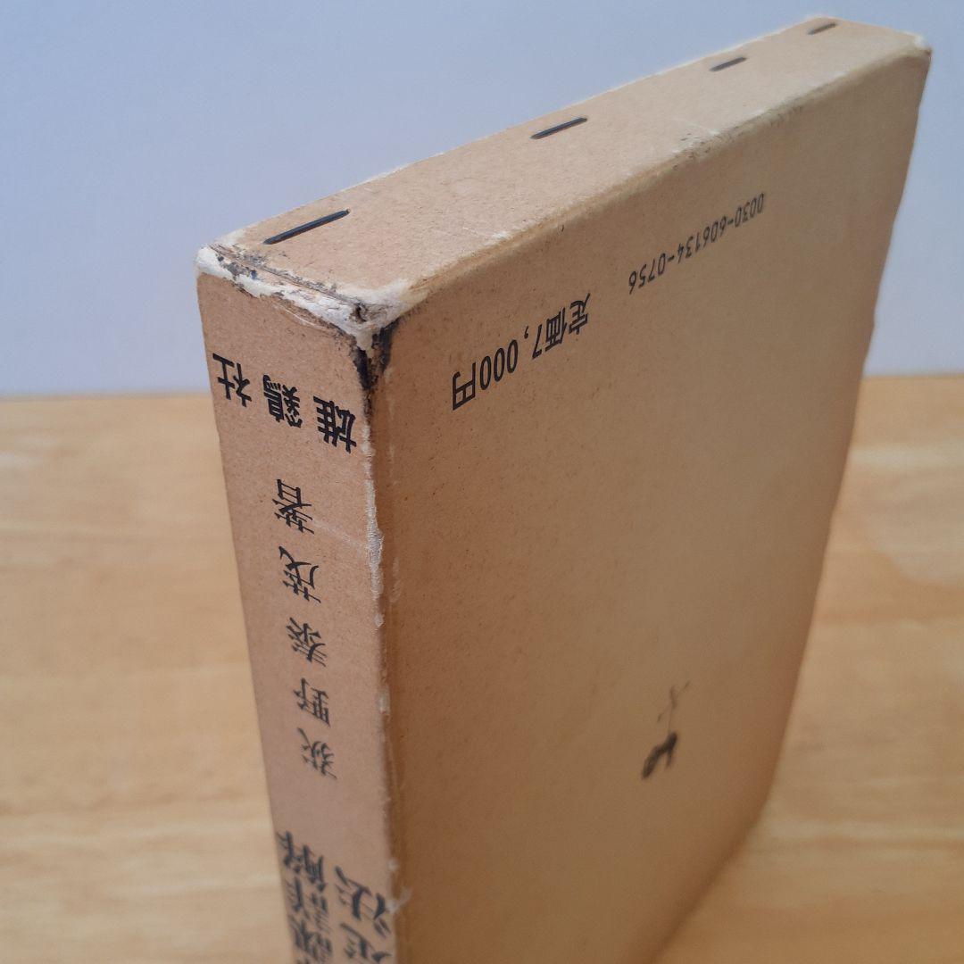 天賦運命学 天文易学六壬神課詳解 天文易学応用 吉凶即時鑑定法