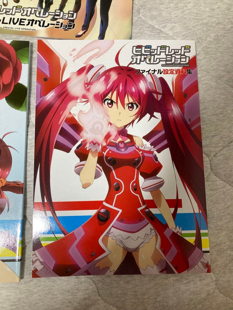 ビビッドレッド・オペレーション 資料集