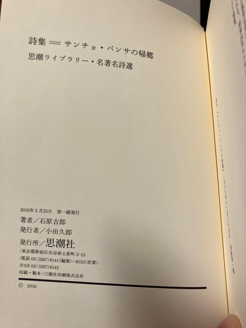 サンチョ・パンサの帰郷