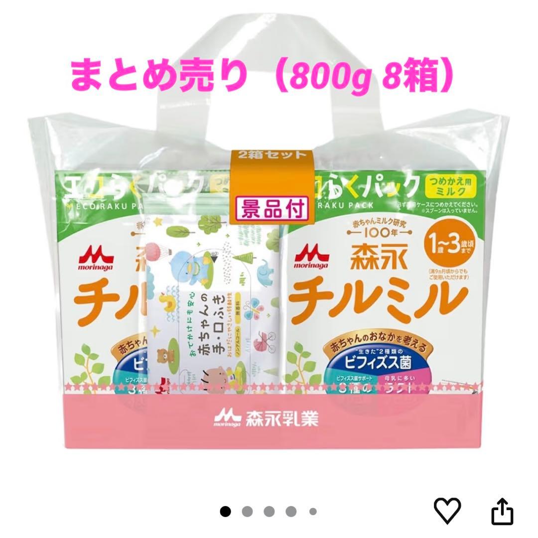 チルミル粉ミルク 1-3歳用