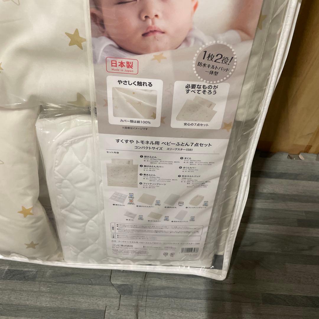 コンビ トモネル用ベビー布団 7点セット スリープスター