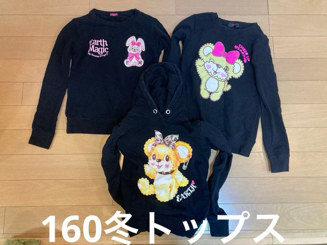 アースマジック 43点セット 150 160 春夏秋冬