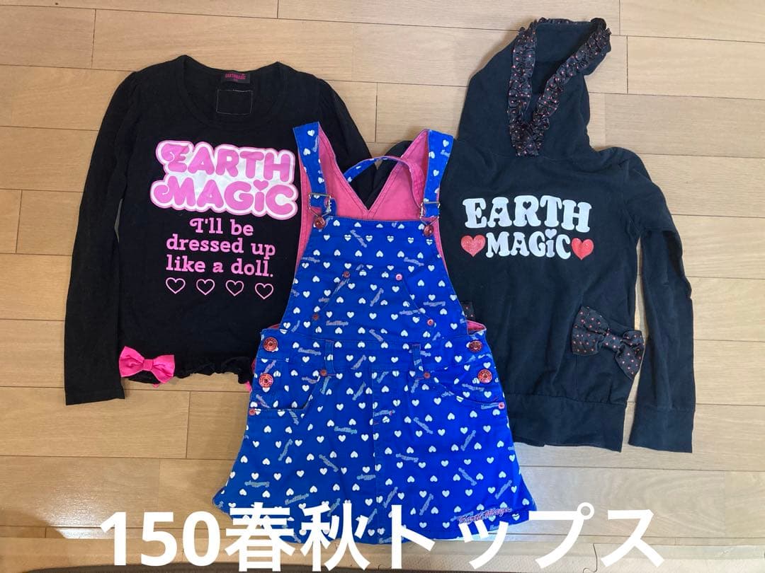 アースマジック 43点セット 150 160 春夏秋冬