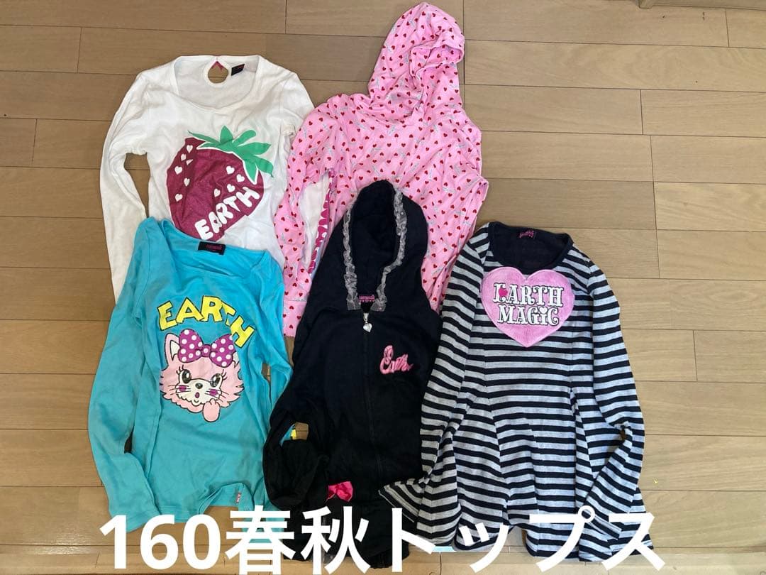 アースマジック 43点セット 150 160 春夏秋冬